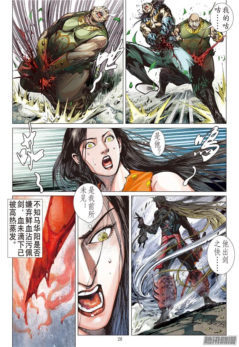 山海逆战天诛之罪.杀无赦（下）