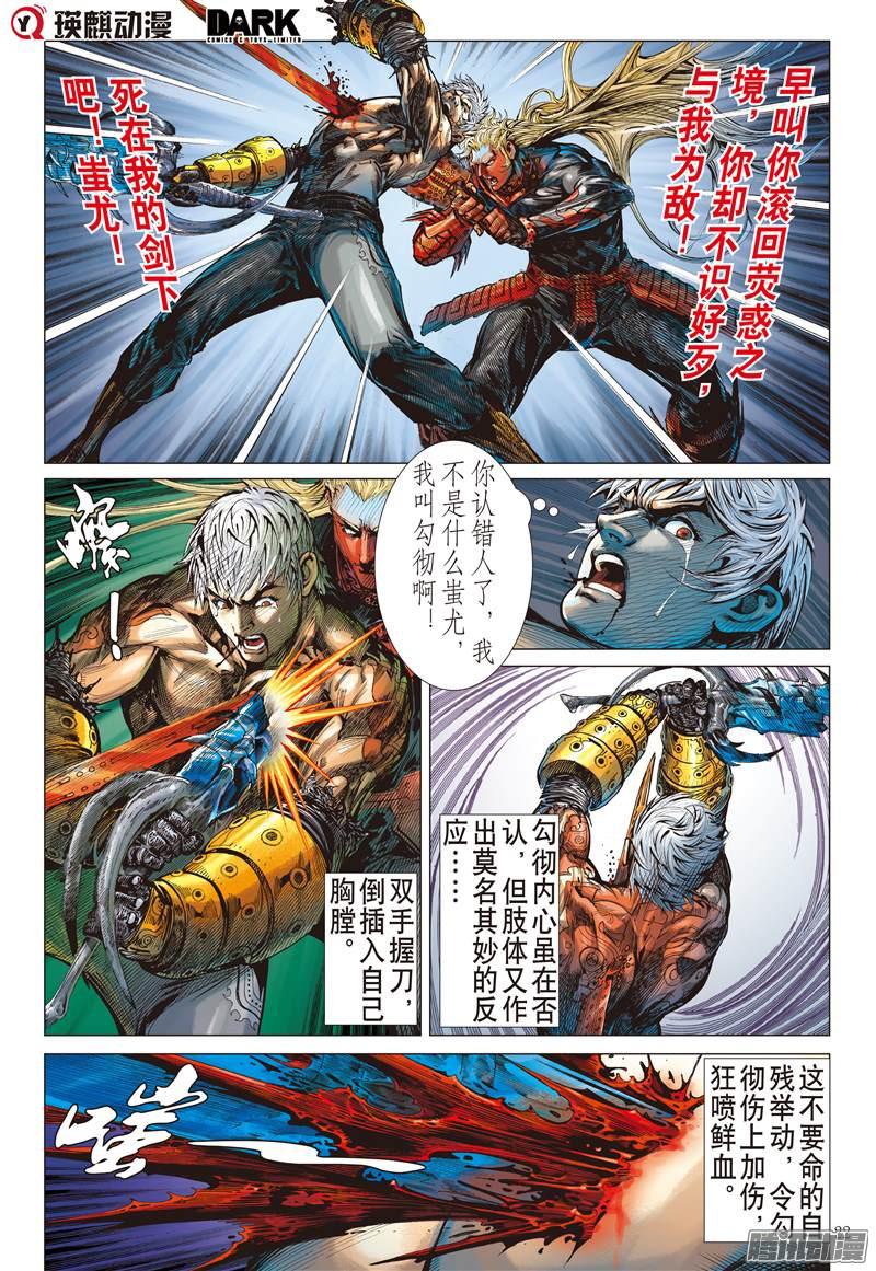 山海逆战我是蚩尤（下）