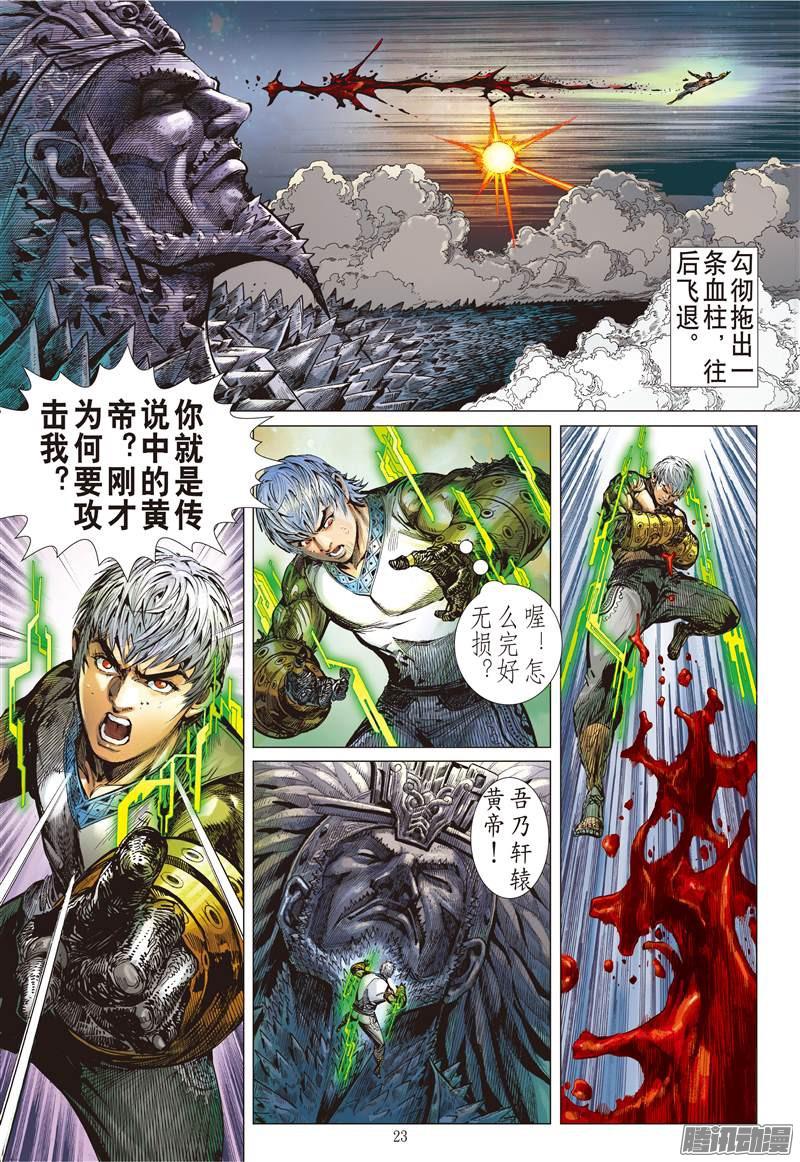 山海逆战我是蚩尤（下）