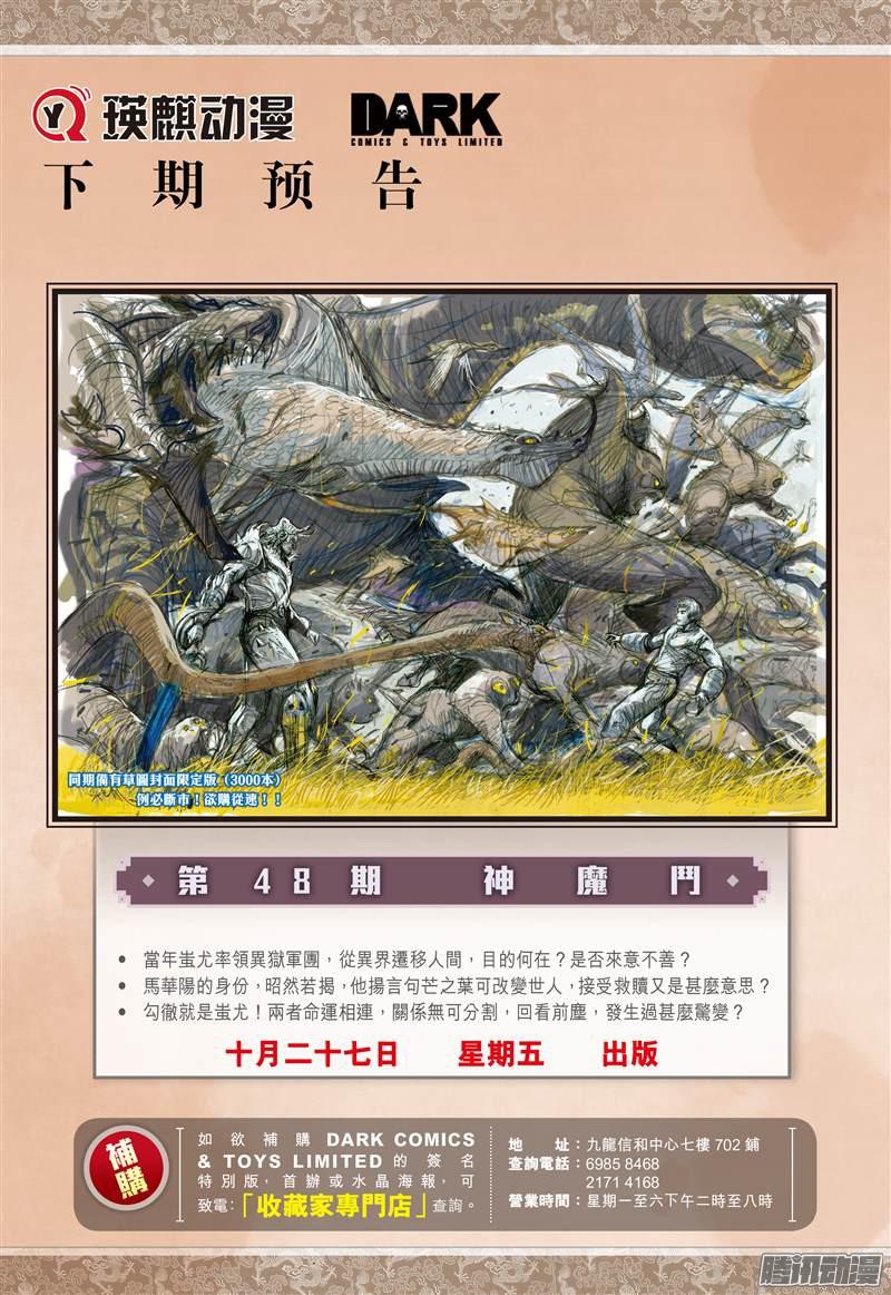 山海逆战我是蚩尤（下）