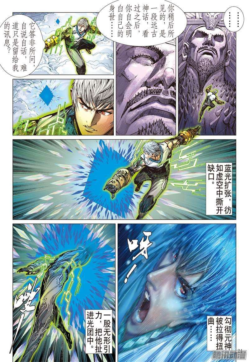 山海逆战我是蚩尤（下）