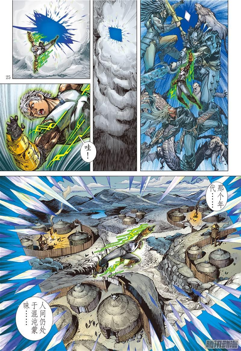 山海逆战我是蚩尤（下）