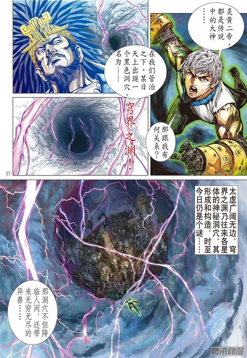 山海逆战我是蚩尤（下）