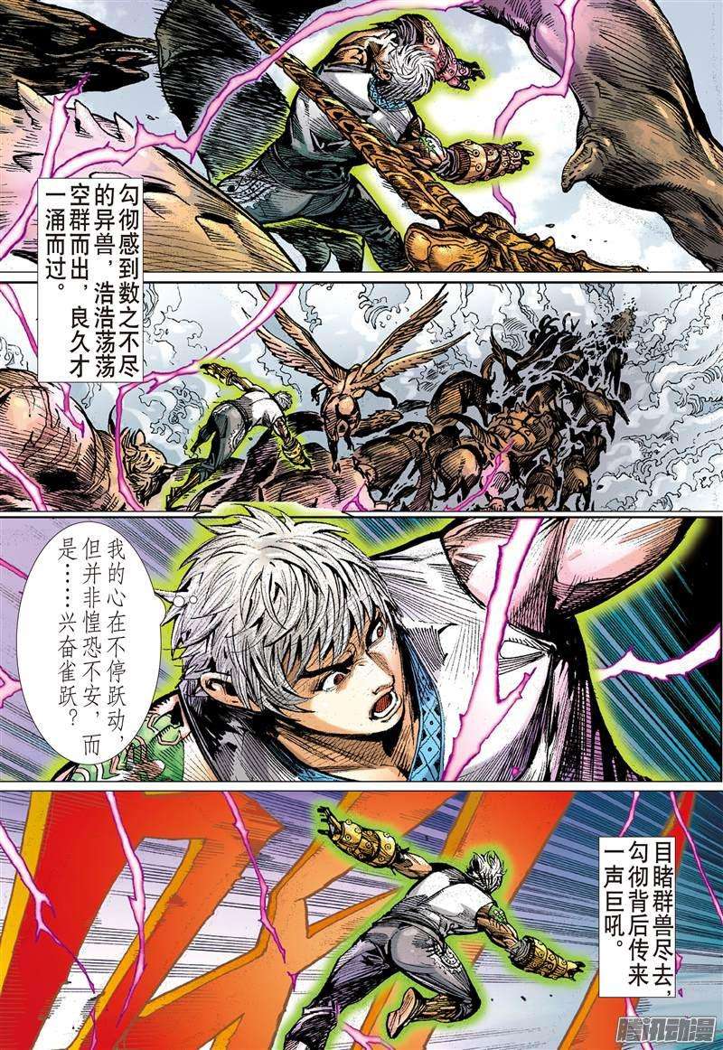 山海逆战我是蚩尤（下）