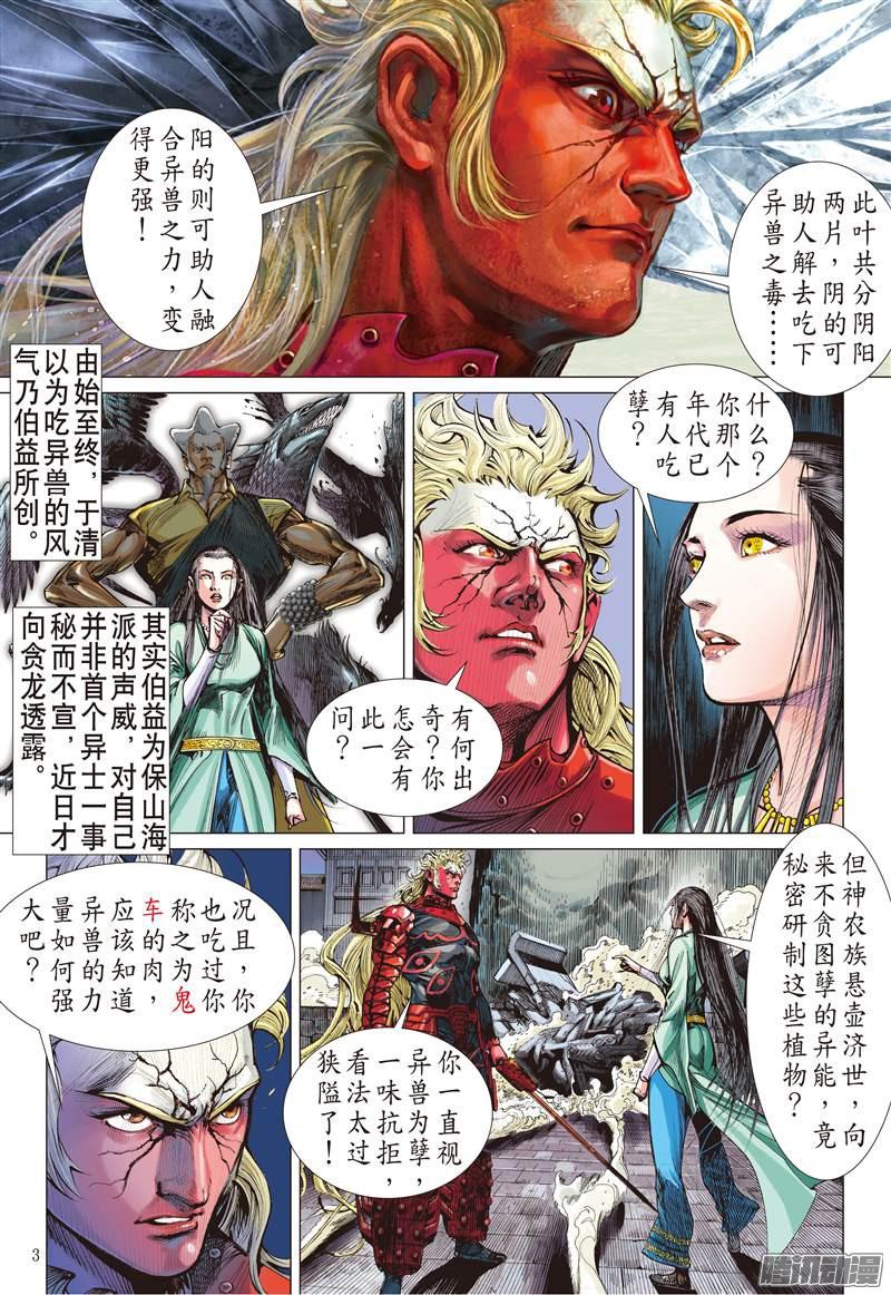 山海逆战神魔斗（上）
