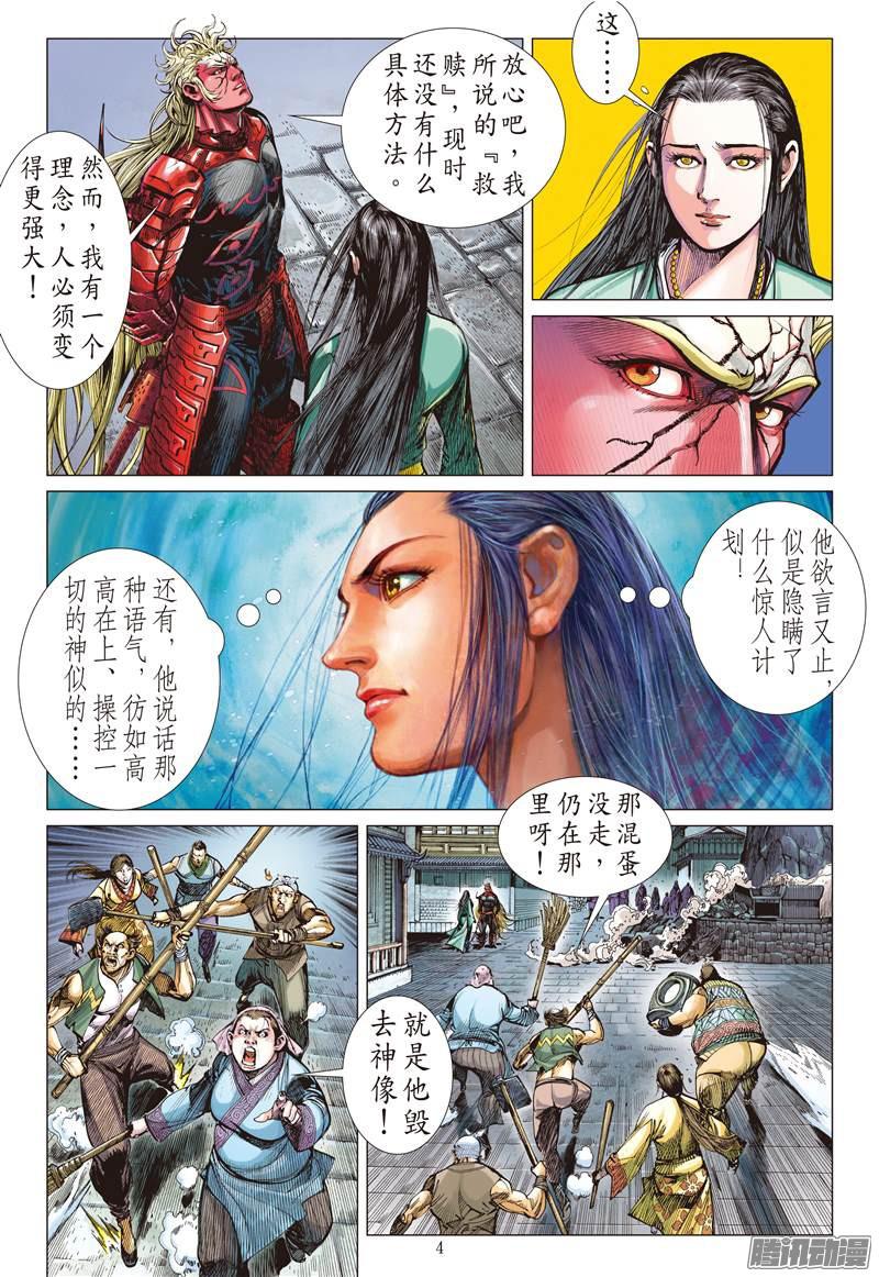 山海逆战神魔斗（上）