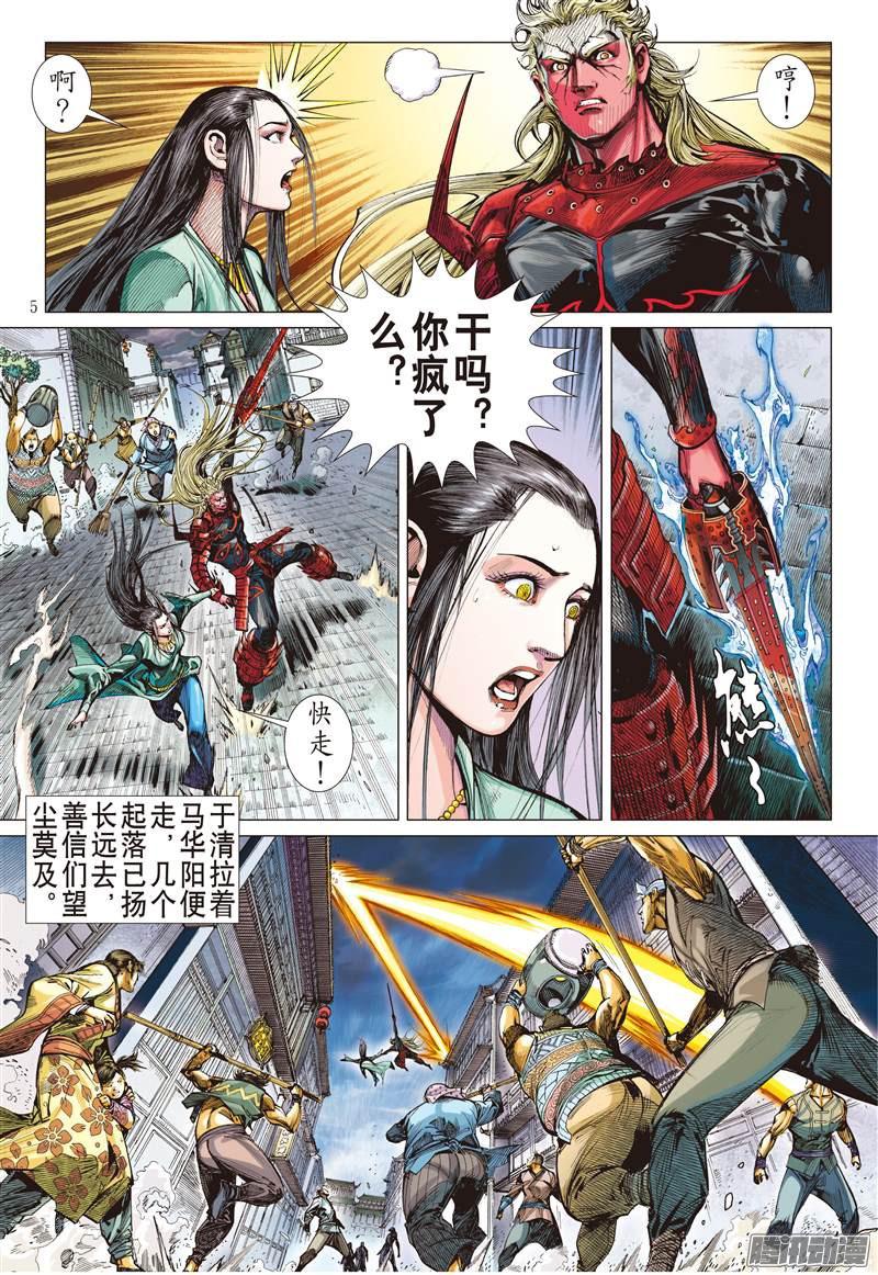 山海逆战神魔斗（上）