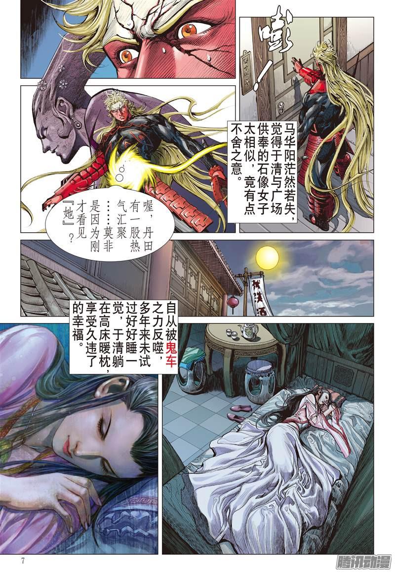 山海逆战神魔斗（上）