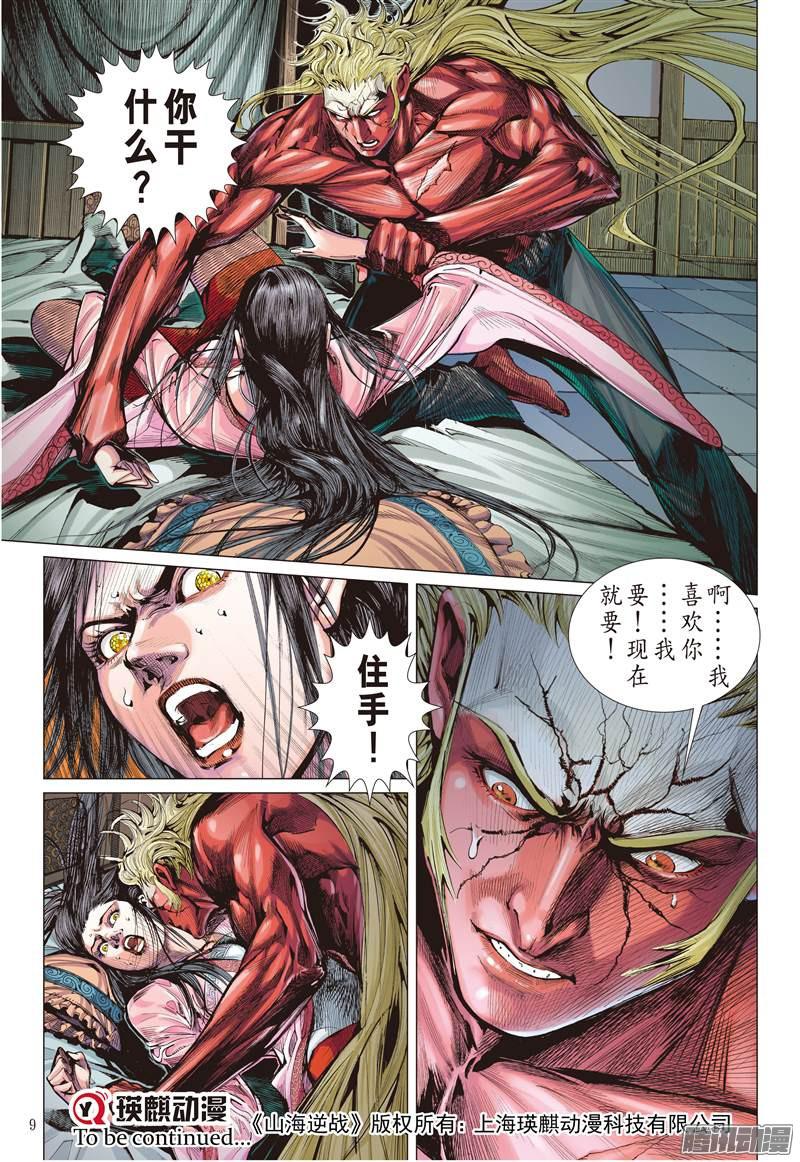 山海逆战神魔斗（上）