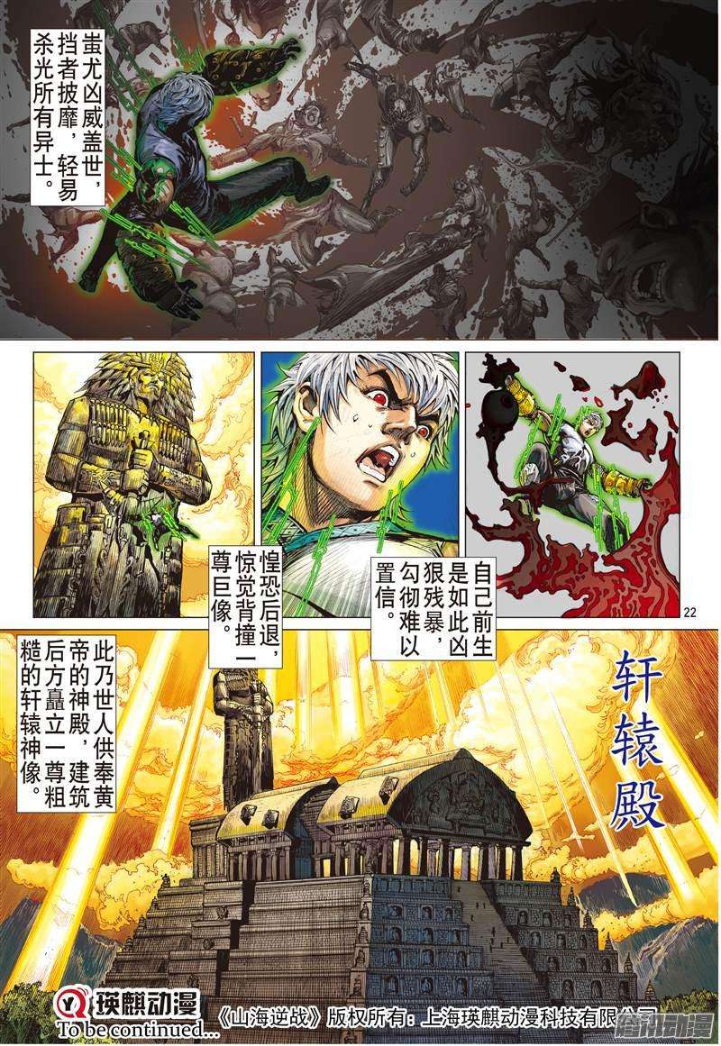 山海逆战神魔斗（中）