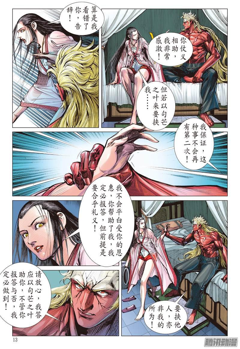 山海逆战神魔斗（中）