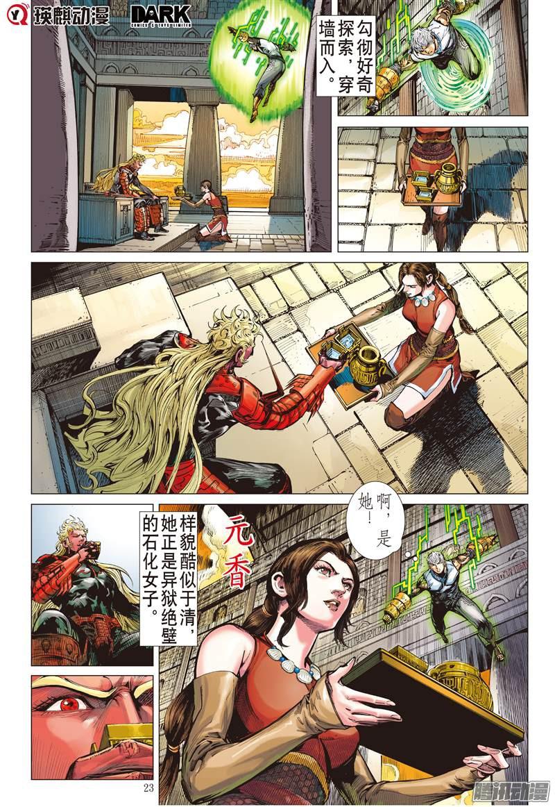 山海逆战神魔斗（下）
