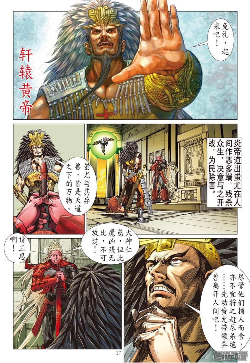 山海逆战神魔斗（下）