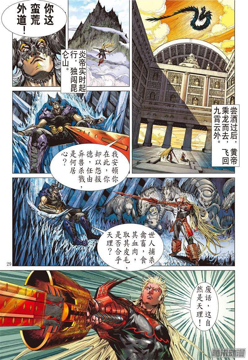 山海逆战神魔斗（下）
