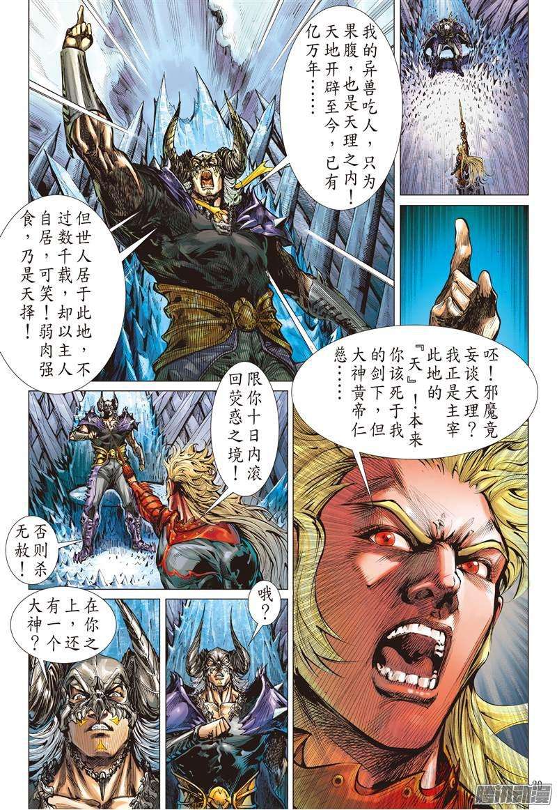 山海逆战神魔斗（下）