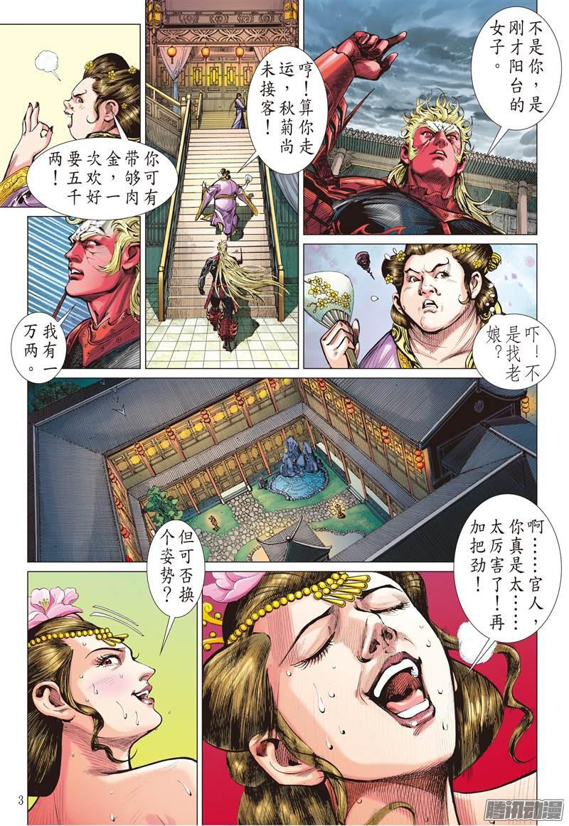 山海逆战魔骨炼兵.逆天而战（上）