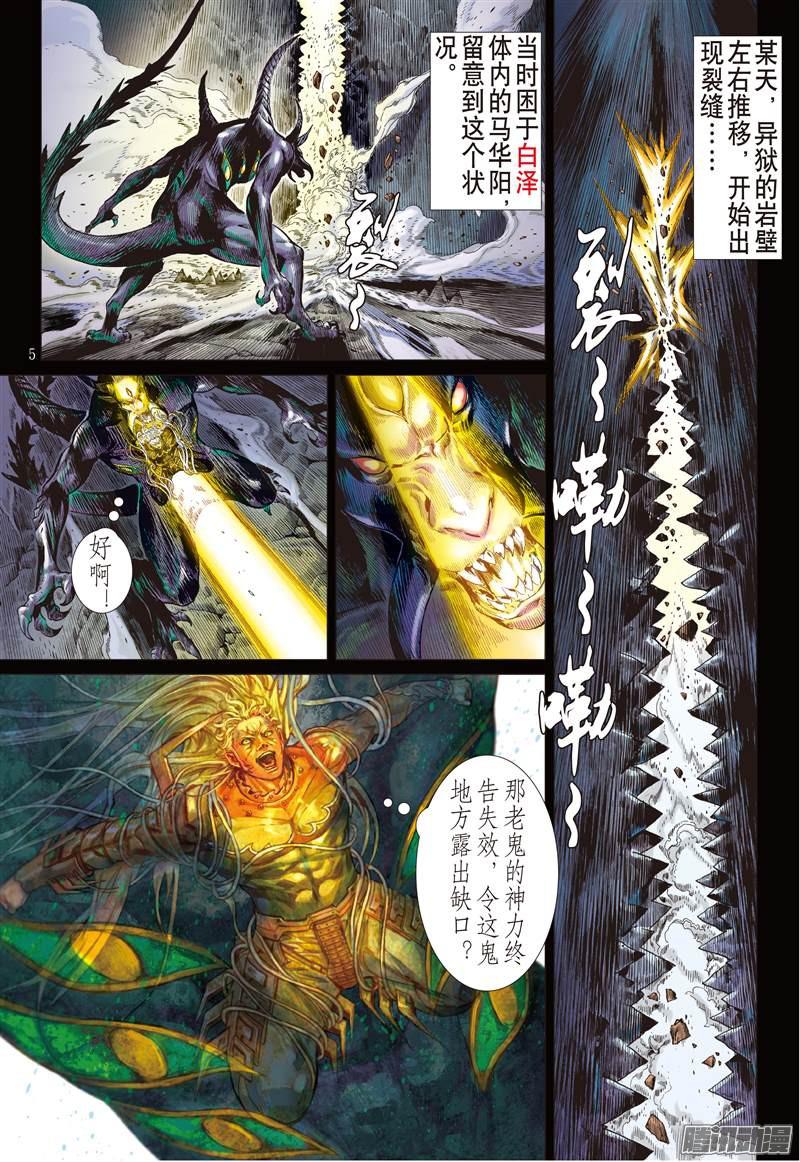 山海逆战魔骨炼兵.逆天而战（上）