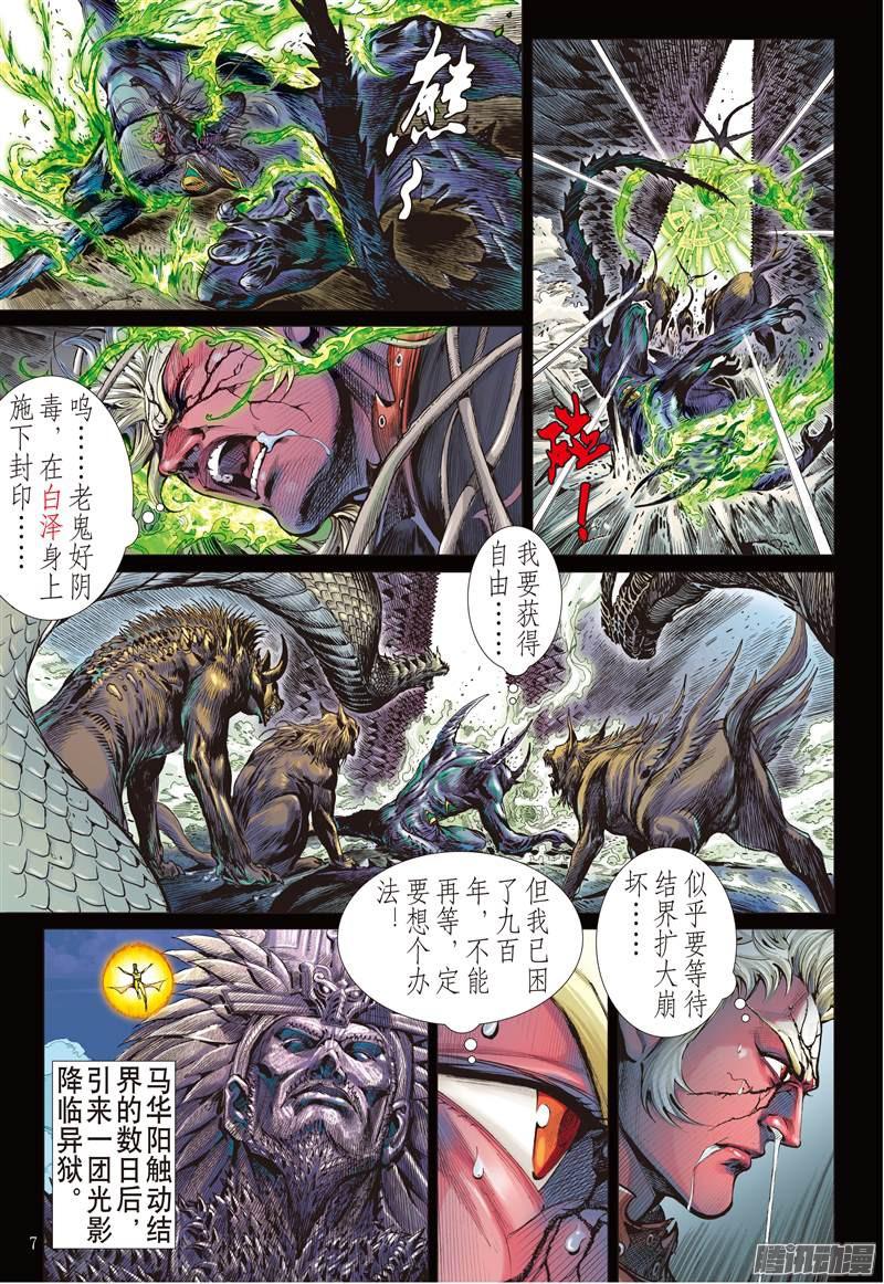 山海逆战魔骨炼兵.逆天而战（上）