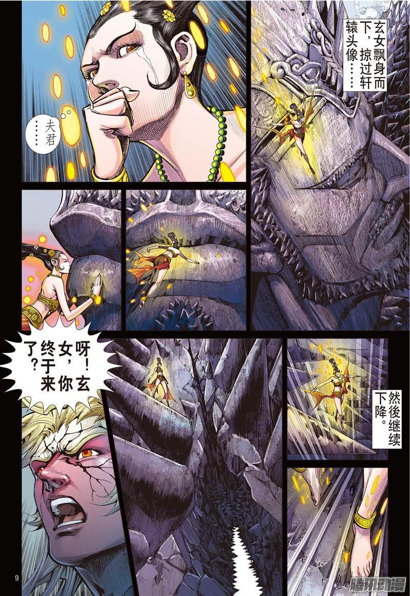 山海逆战魔骨炼兵.逆天而战（上）