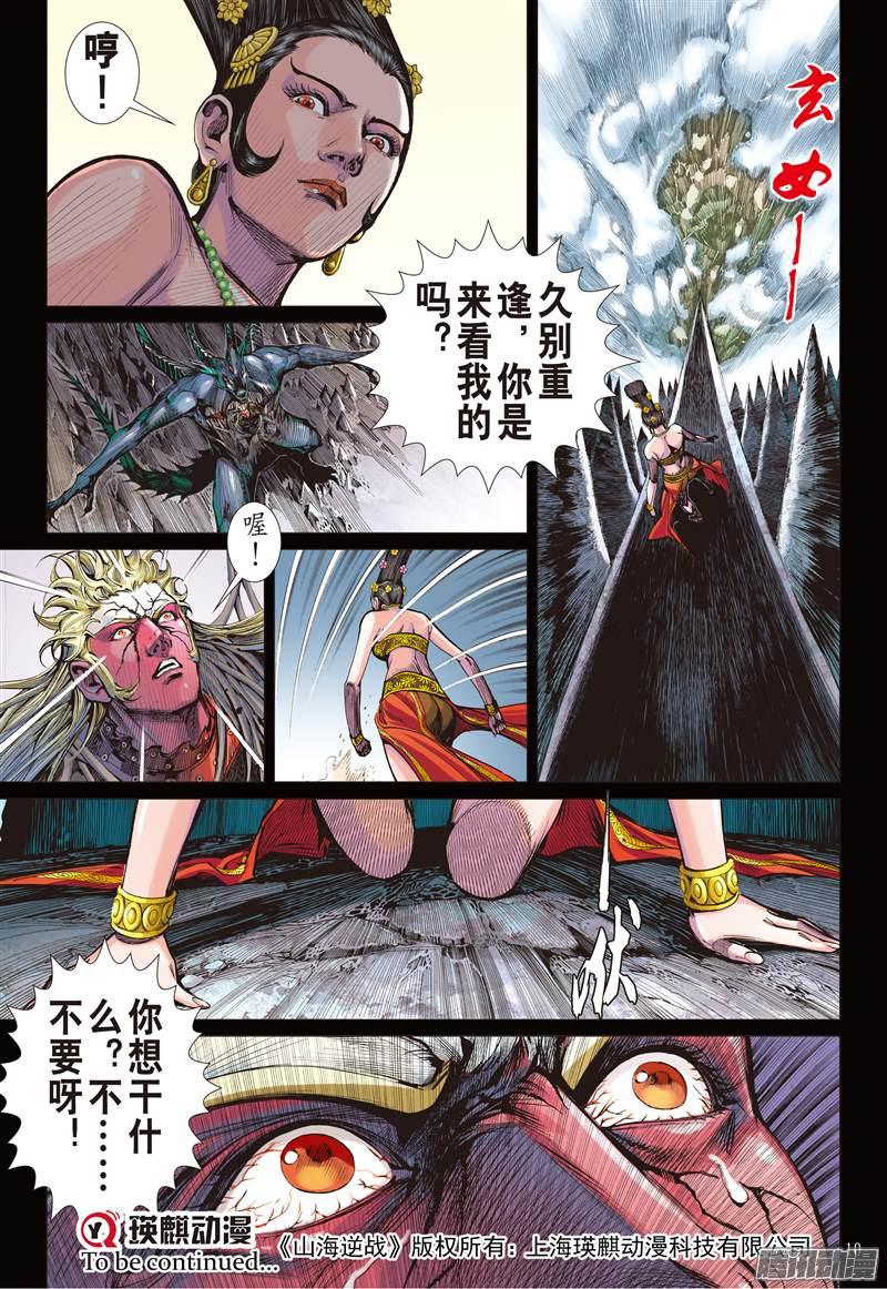 山海逆战魔骨炼兵.逆天而战（上）