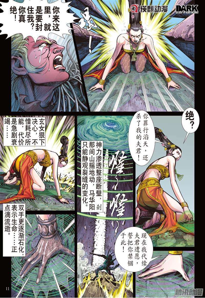 山海逆战魔骨炼兵.逆天而战（中）