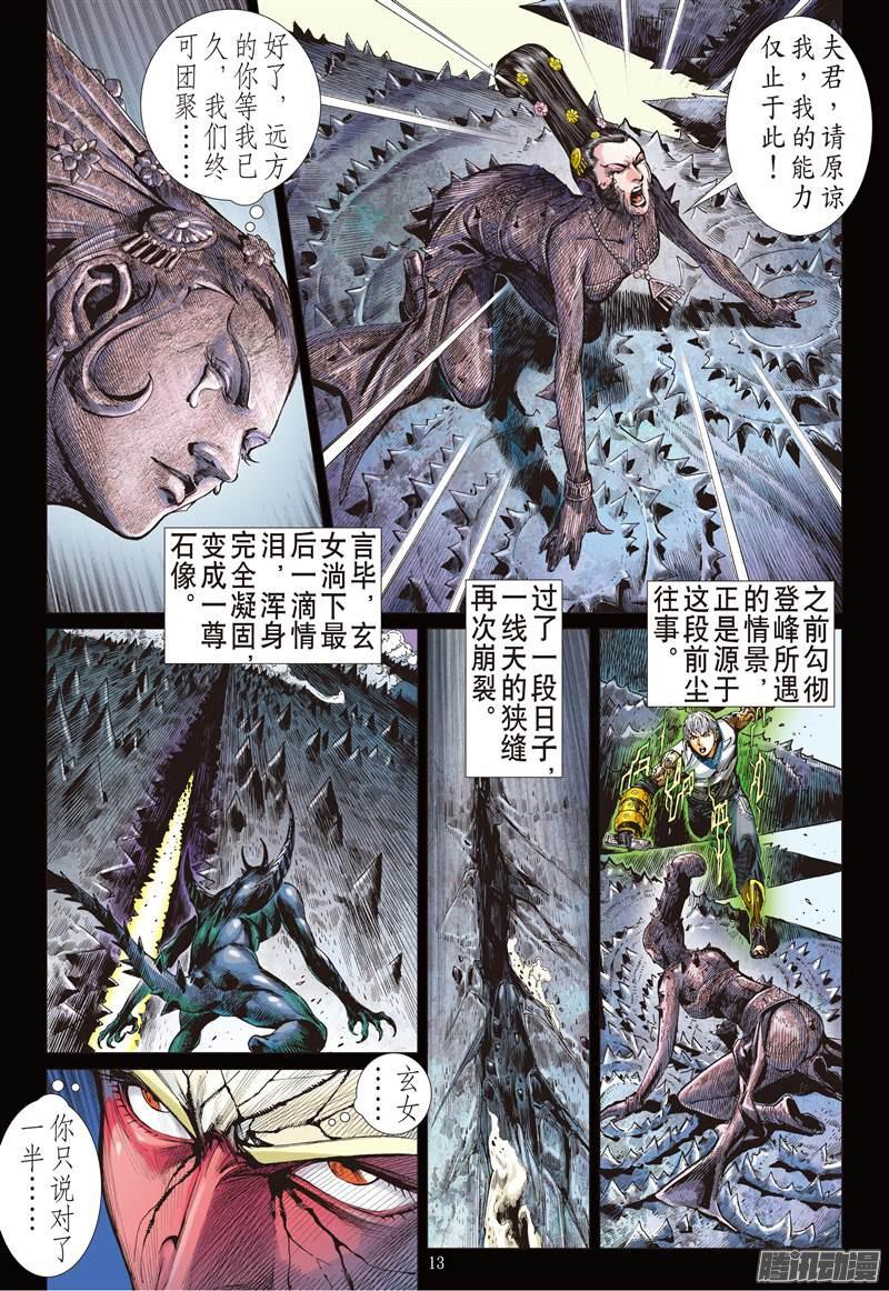 山海逆战魔骨炼兵.逆天而战（中）