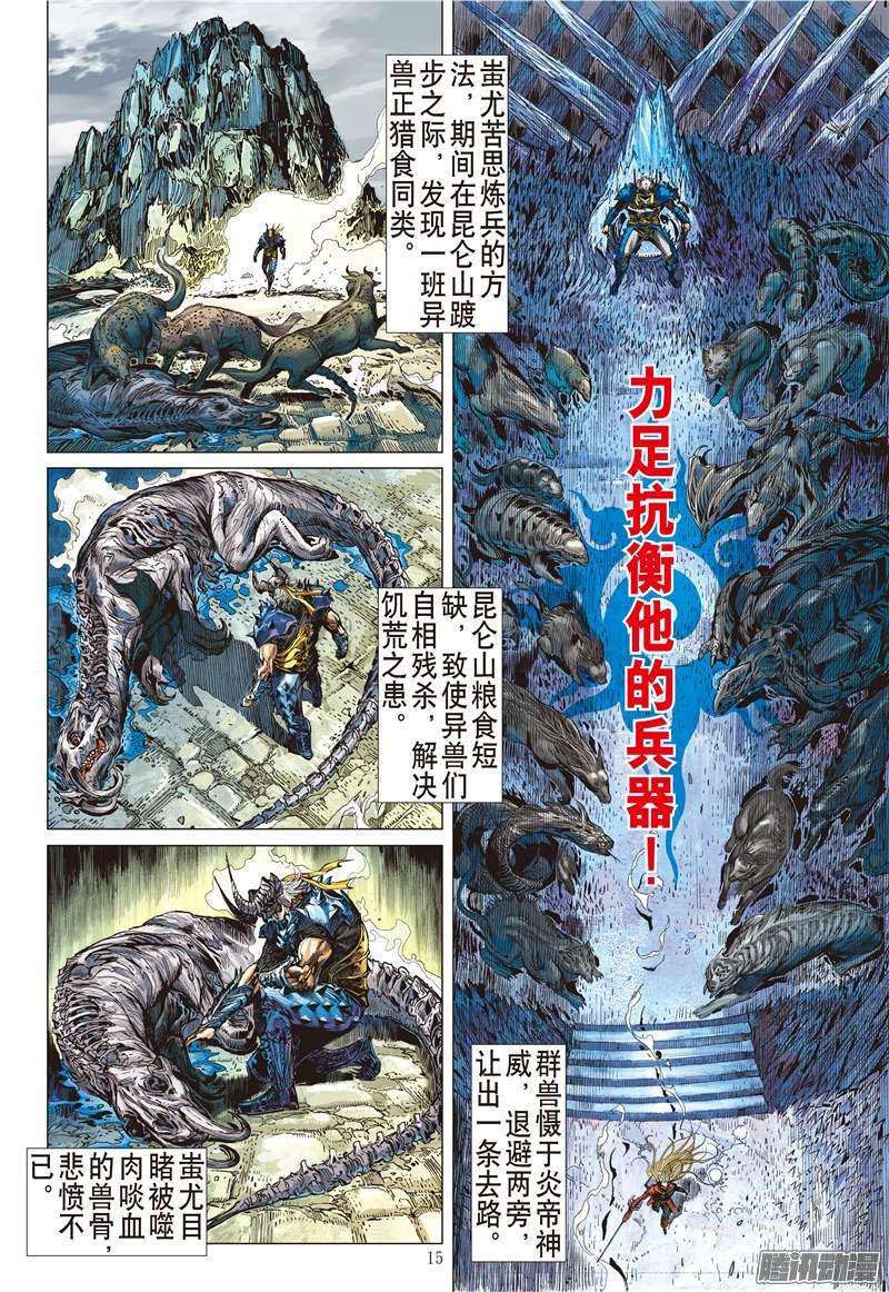 山海逆战魔骨炼兵.逆天而战（中）