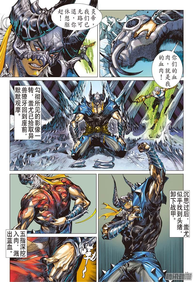 山海逆战魔骨炼兵.逆天而战（中）