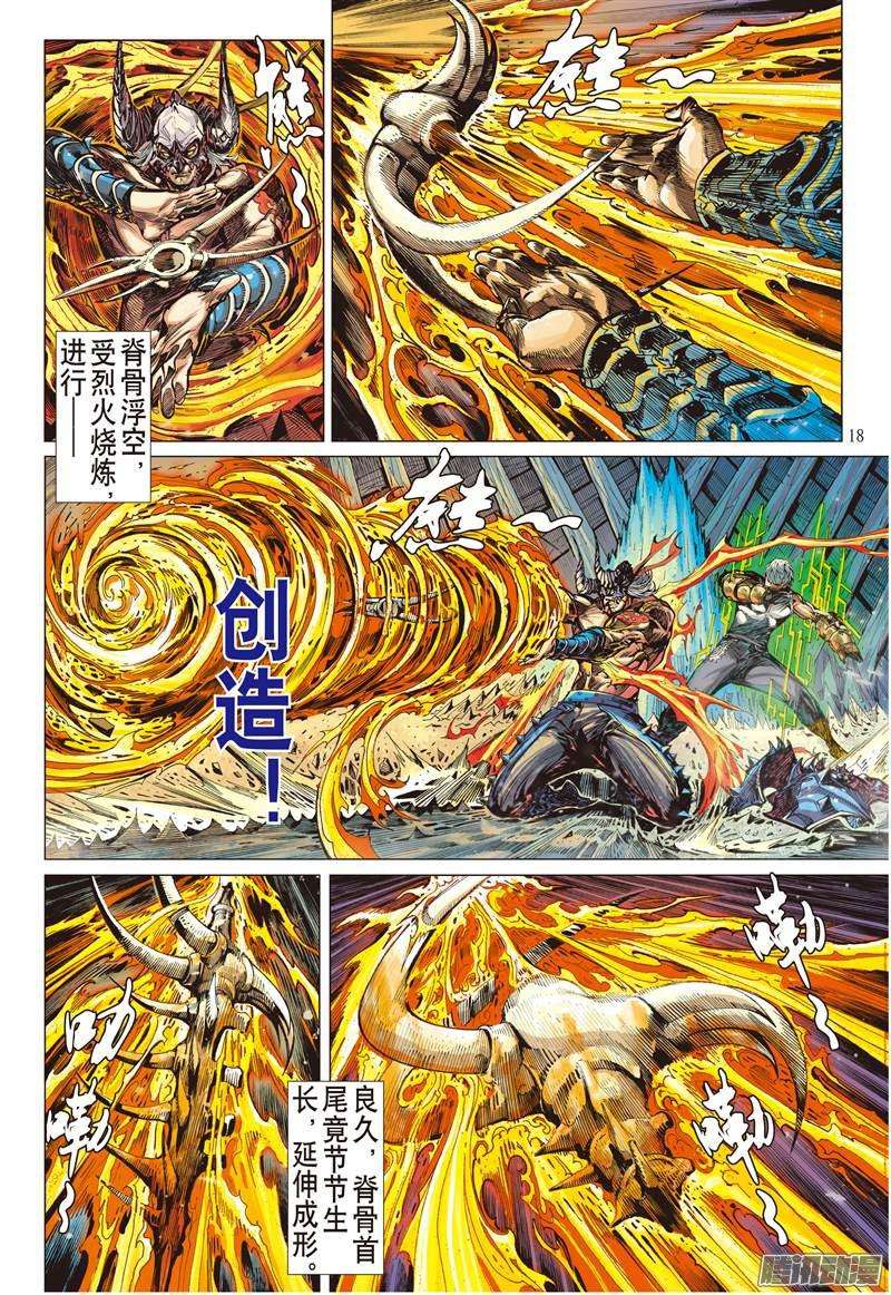 山海逆战魔骨炼兵.逆天而战（中）