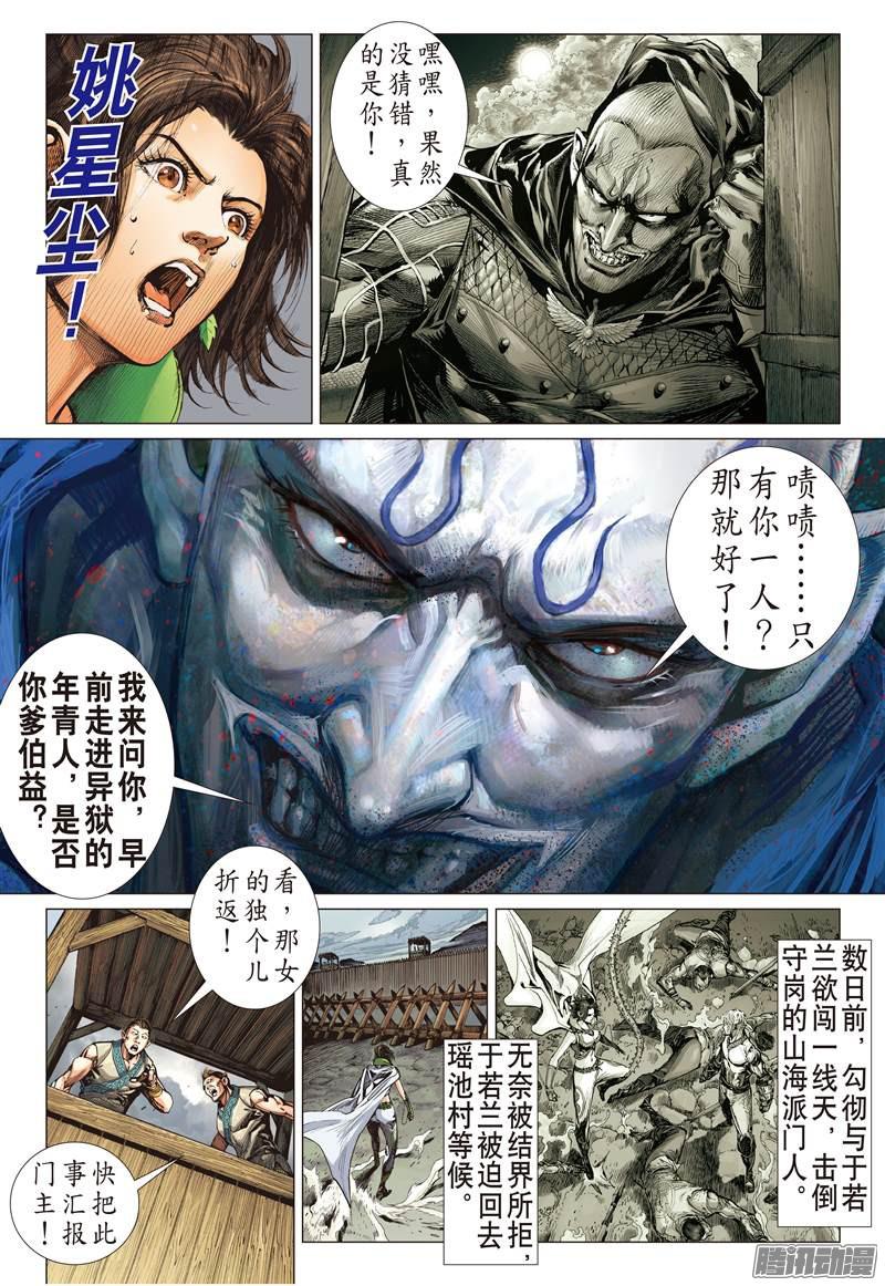 山海逆战难为正邪定分界（上）