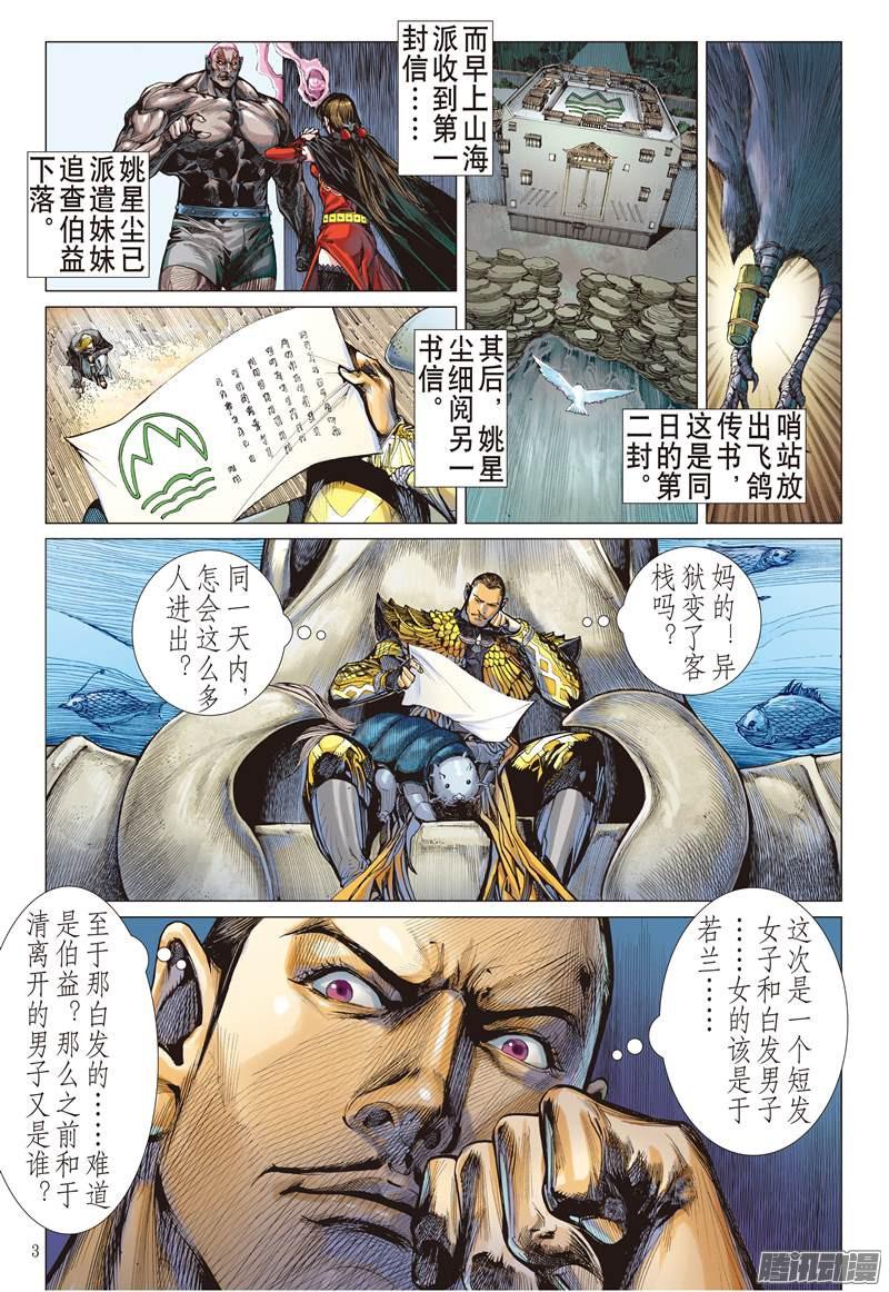 山海逆战难为正邪定分界（上）