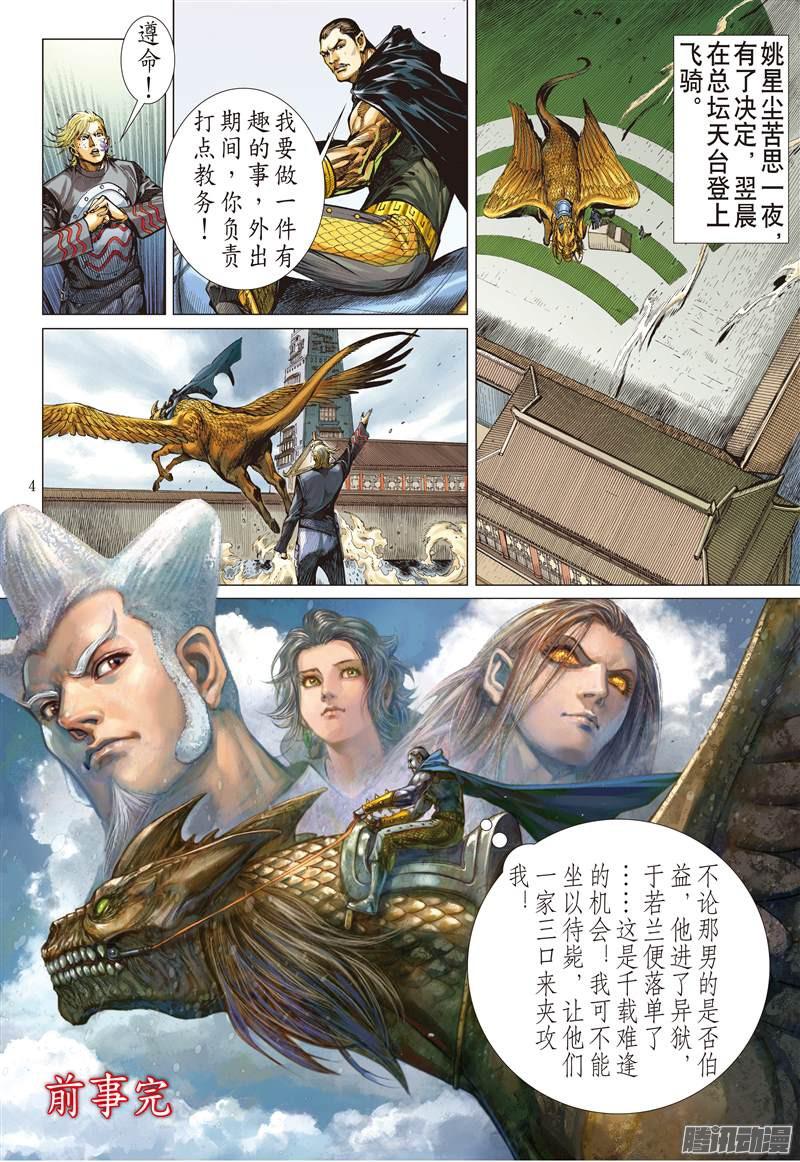 山海逆战难为正邪定分界（上）