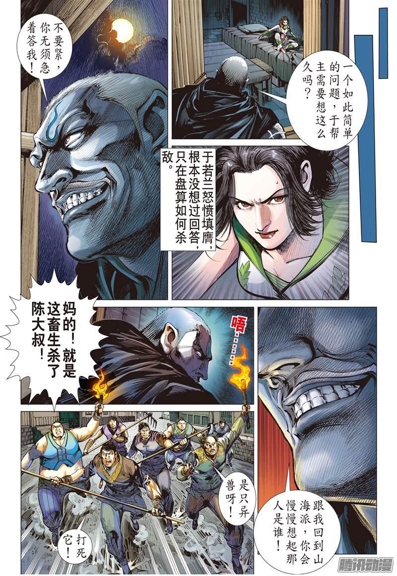 山海逆战难为正邪定分界（上）