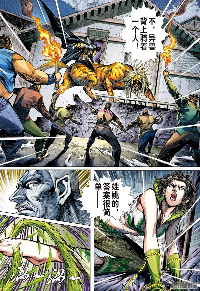 山海逆战难为正邪定分界（上）