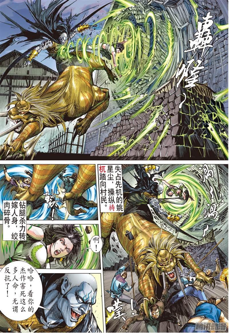 山海逆战难为正邪定分界（上）