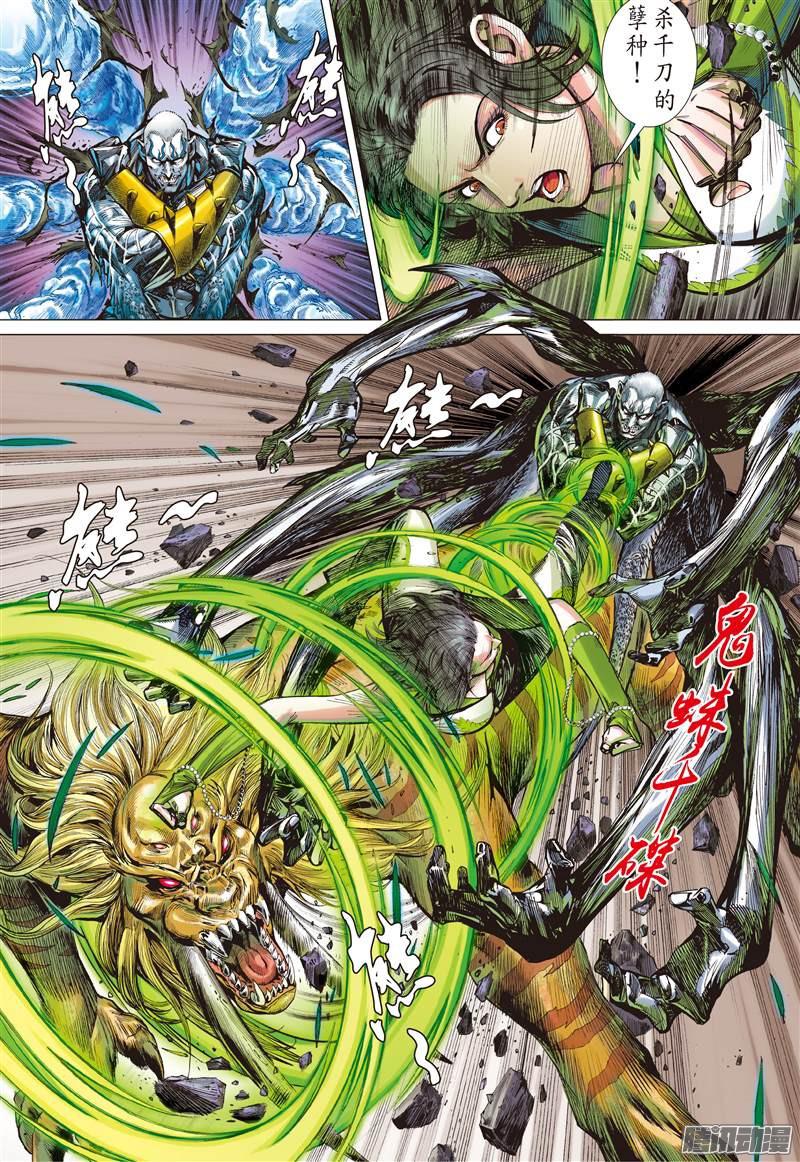 山海逆战难为正邪定分界（上）