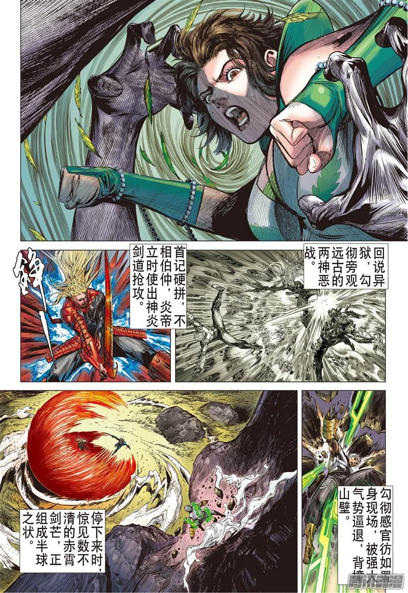 山海逆战难为正邪定分界（上）