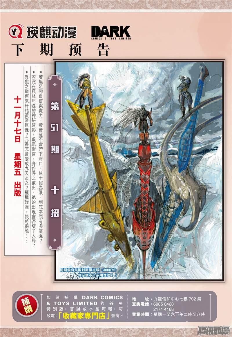 山海逆战难为正邪定分界（下）