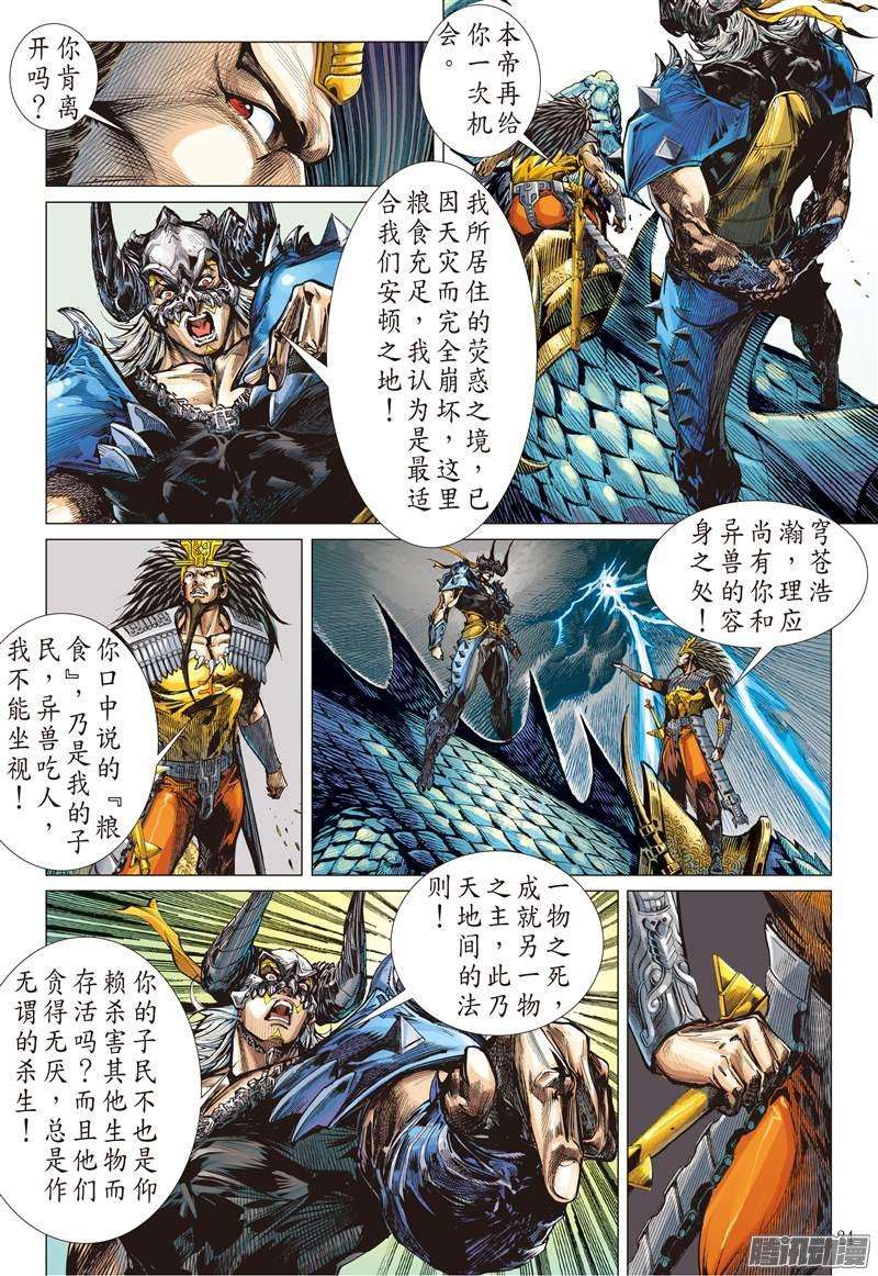 山海逆战难为正邪定分界（下）