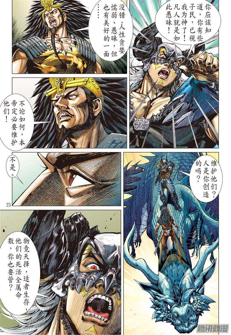 山海逆战难为正邪定分界（下）