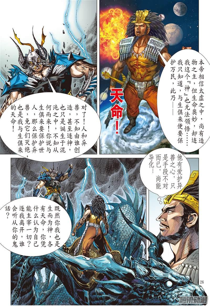 山海逆战难为正邪定分界（下）