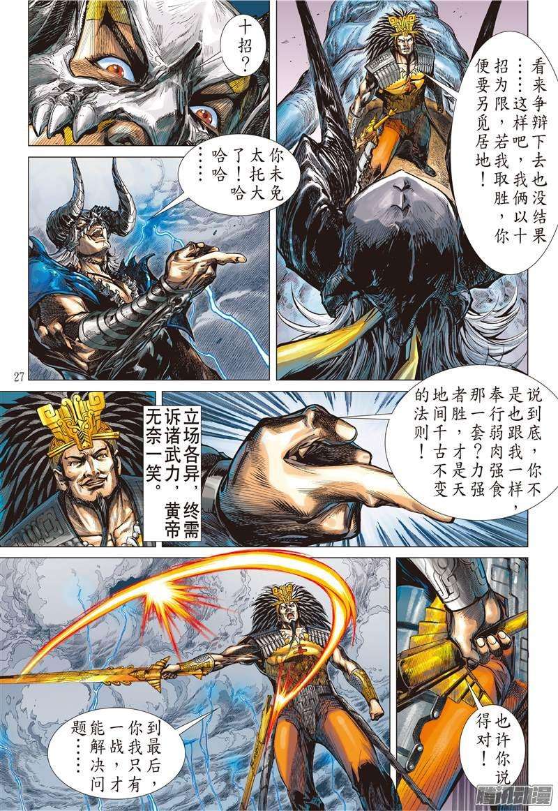 山海逆战难为正邪定分界（下）