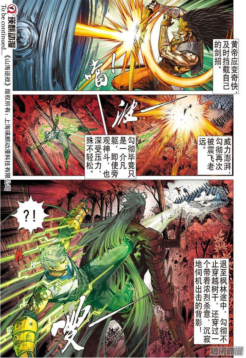 山海逆战难为正邪定分界（下）