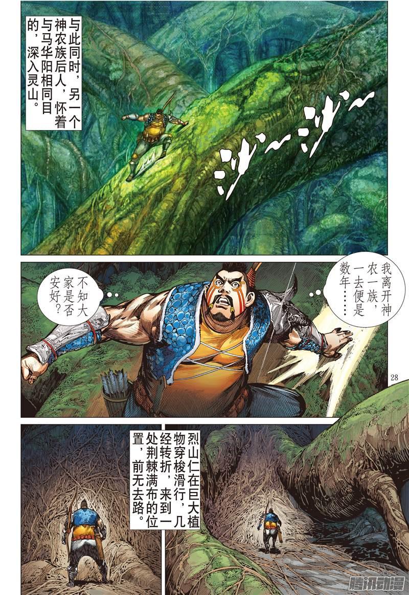 山海逆战十招（下）