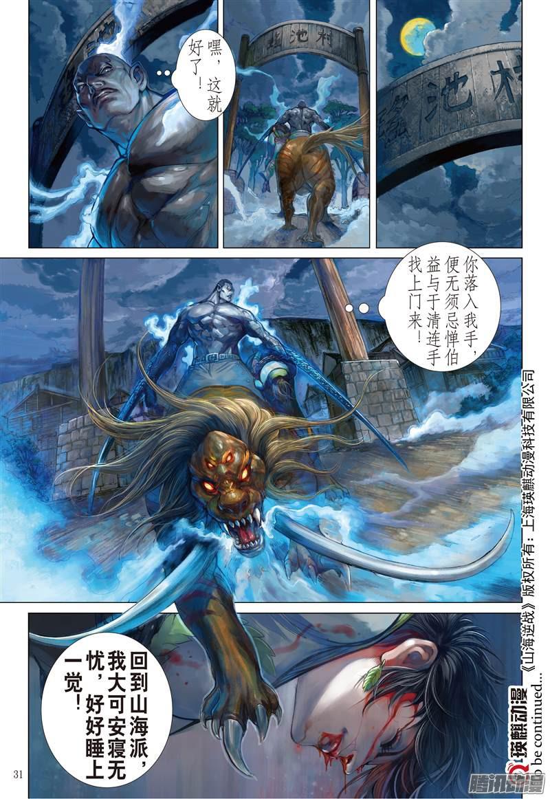 山海逆战神殇（下）