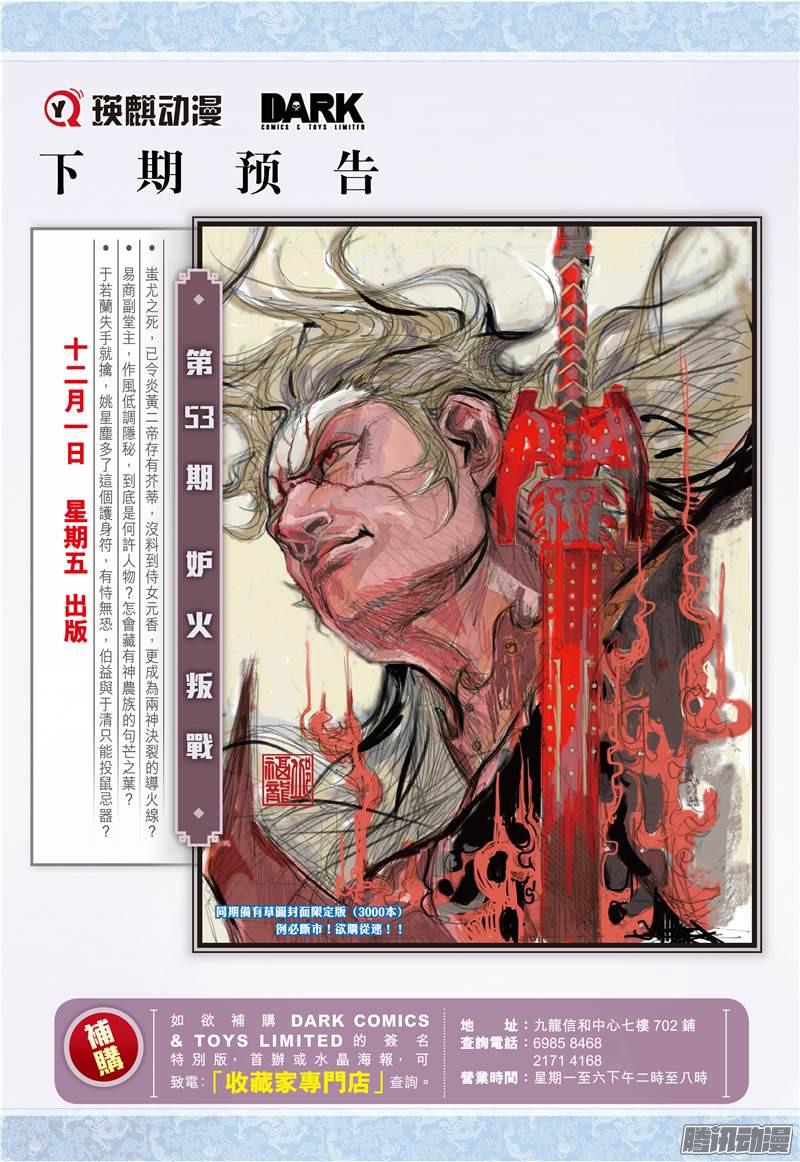 山海逆战神殇（下）