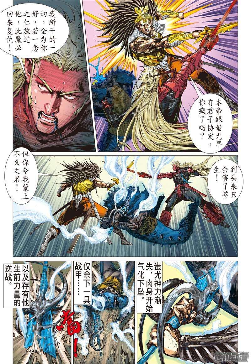 山海逆战神殇（下）