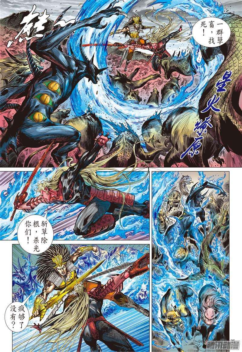 山海逆战神殇（下）