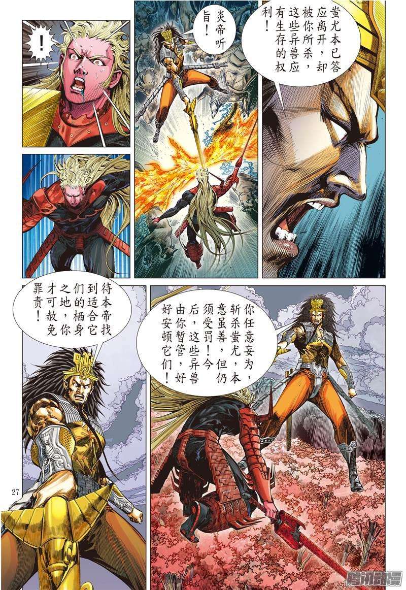 山海逆战神殇（下）