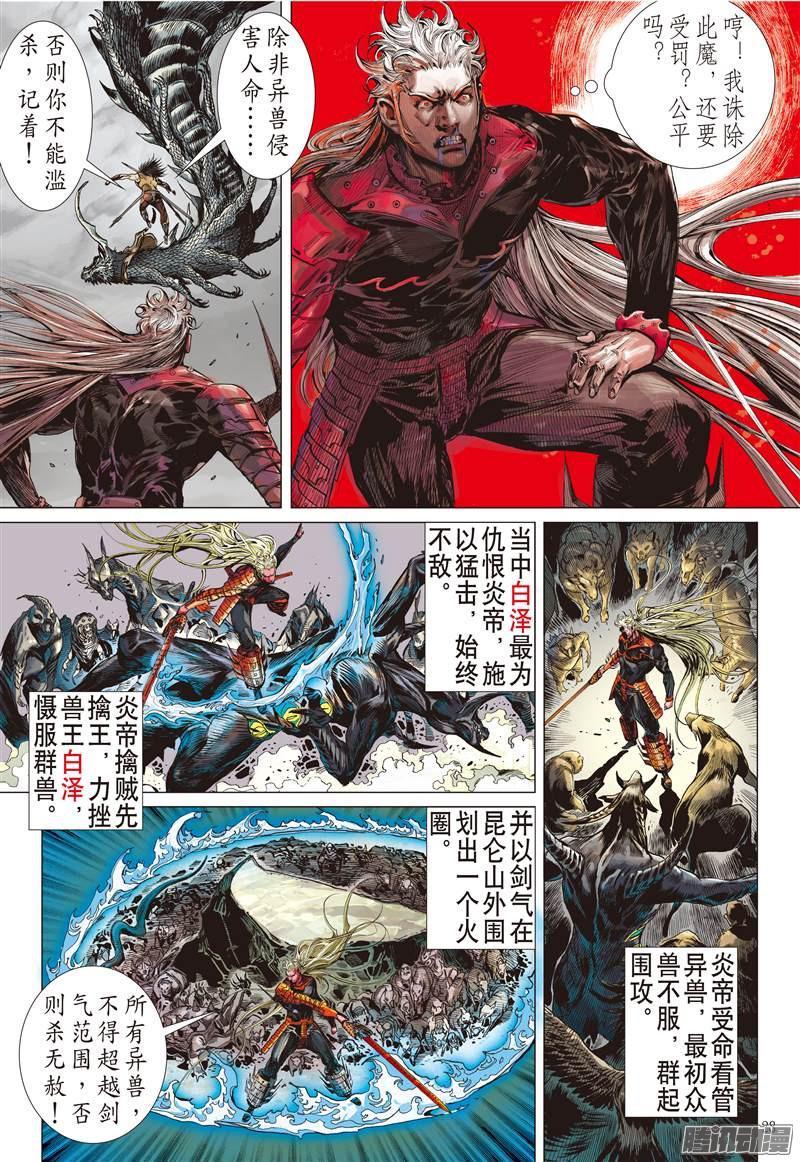 山海逆战神殇（下）